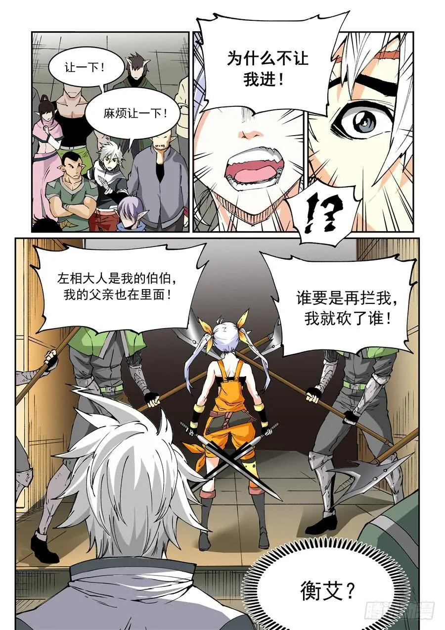 夜族篇001话 惊变 第9页