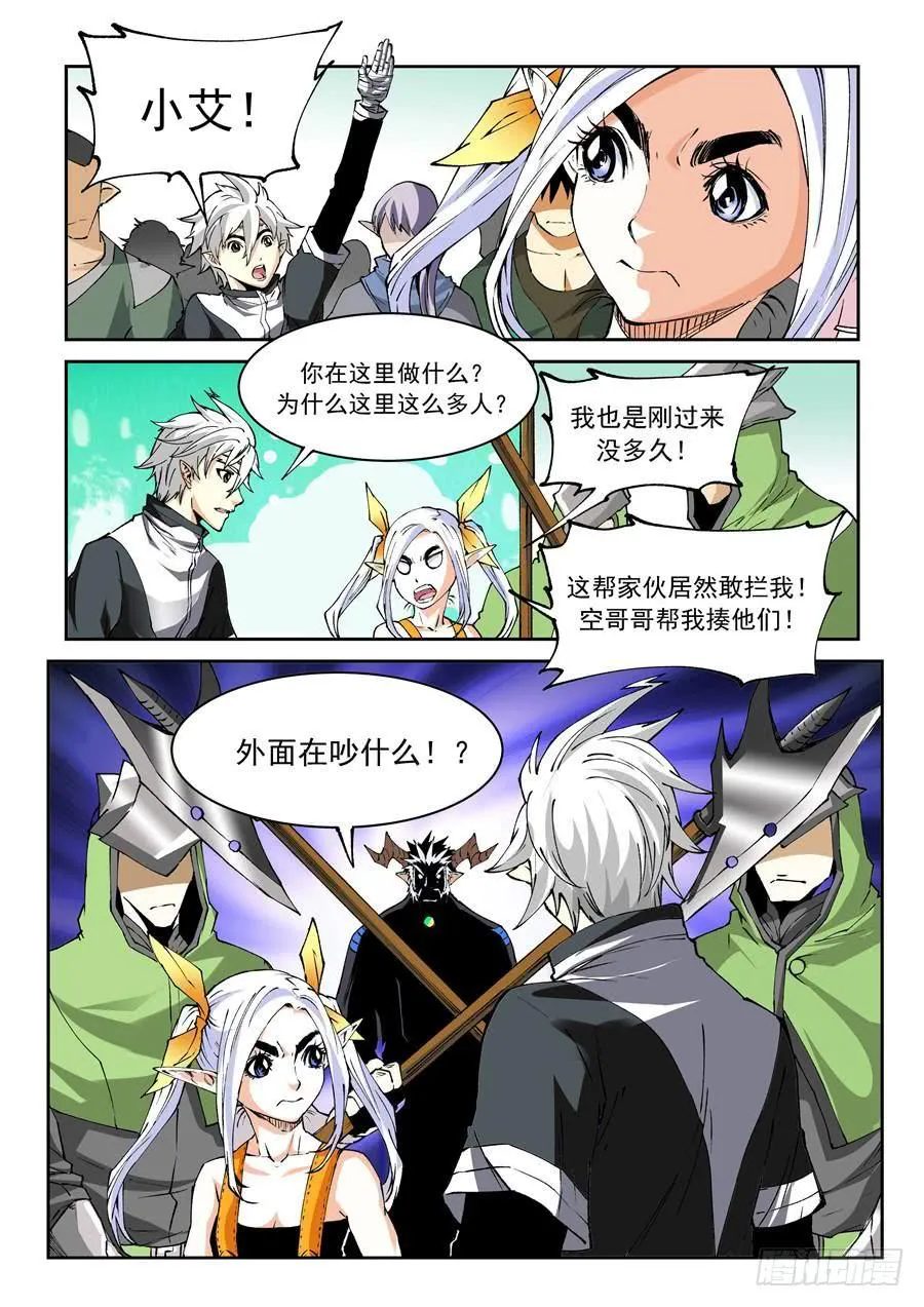 夜族篇001话 惊变 第10页