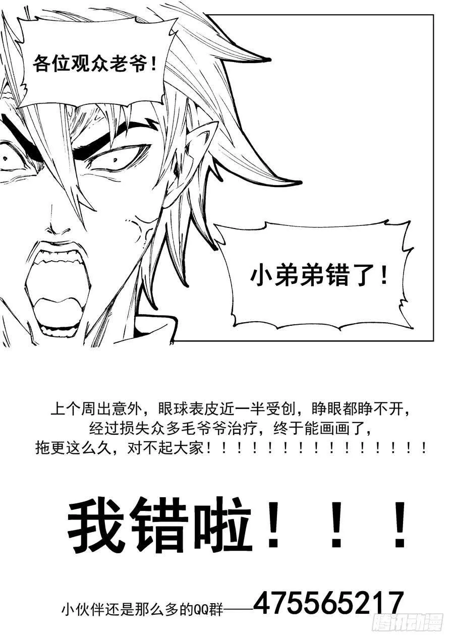 夜族篇001话 惊变 第15页