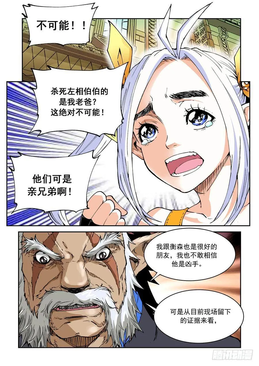 夜族篇002话 凶手 第1页