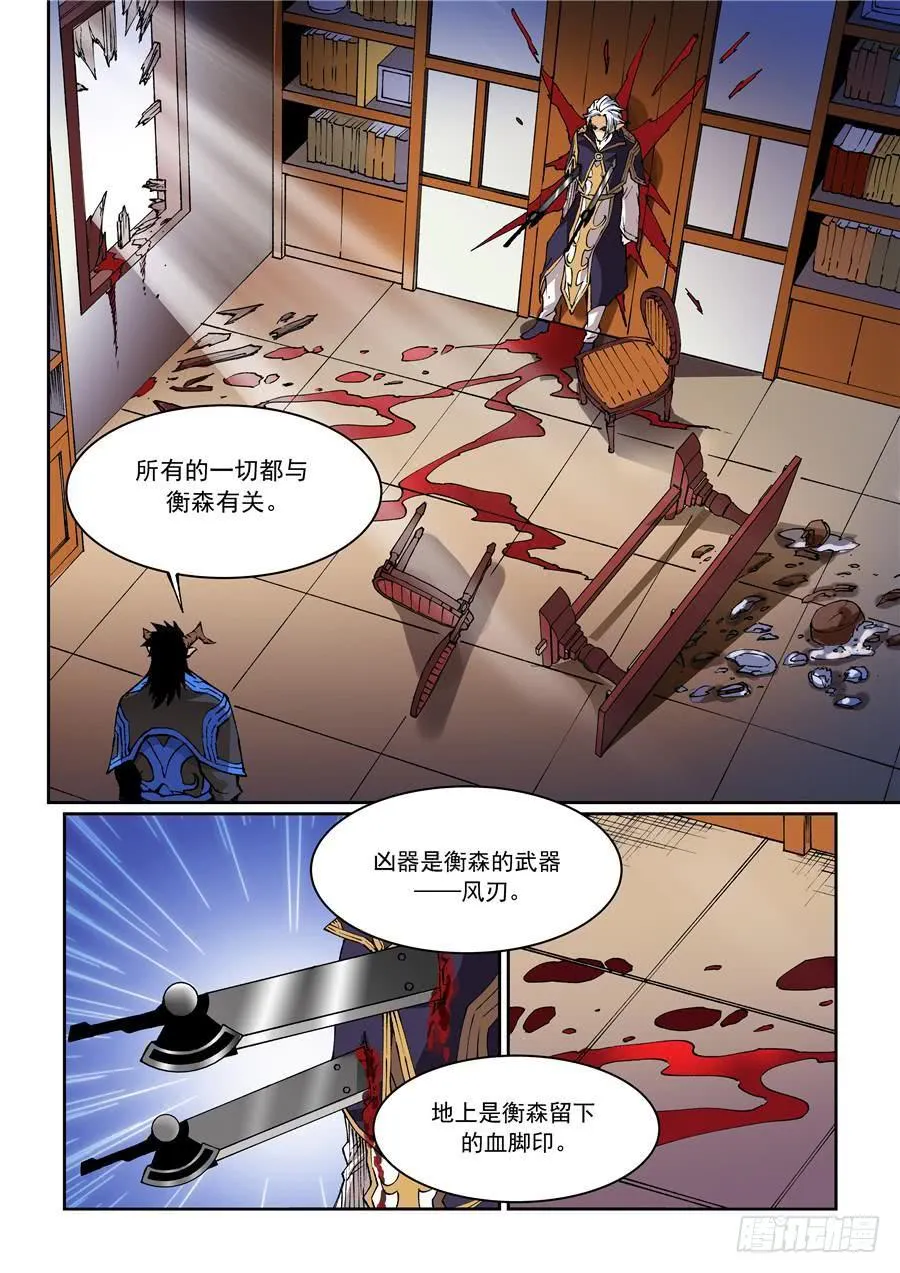 夜族篇002话 凶手 第2页