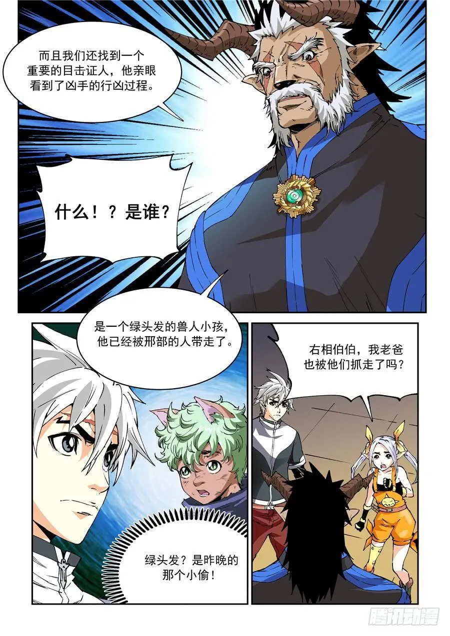 夜族篇002话 凶手 第3页