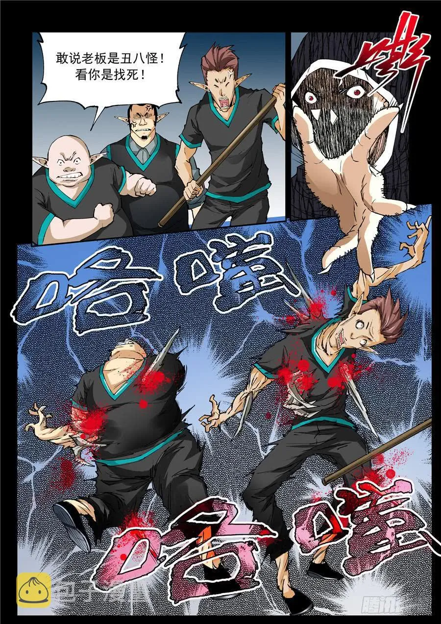 夜族篇003话 傀儡 第2页
