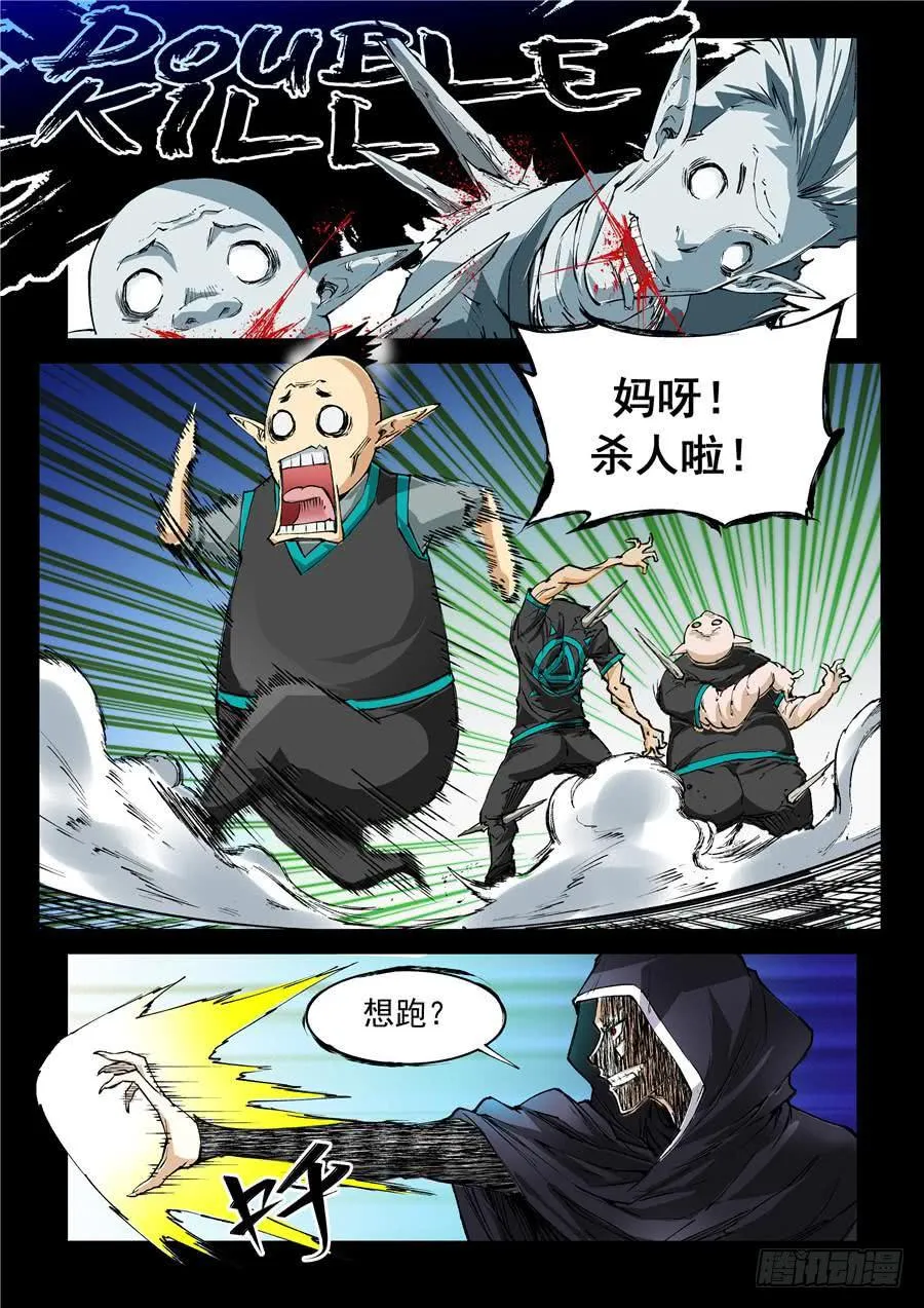 夜族篇003话 傀儡 第3页