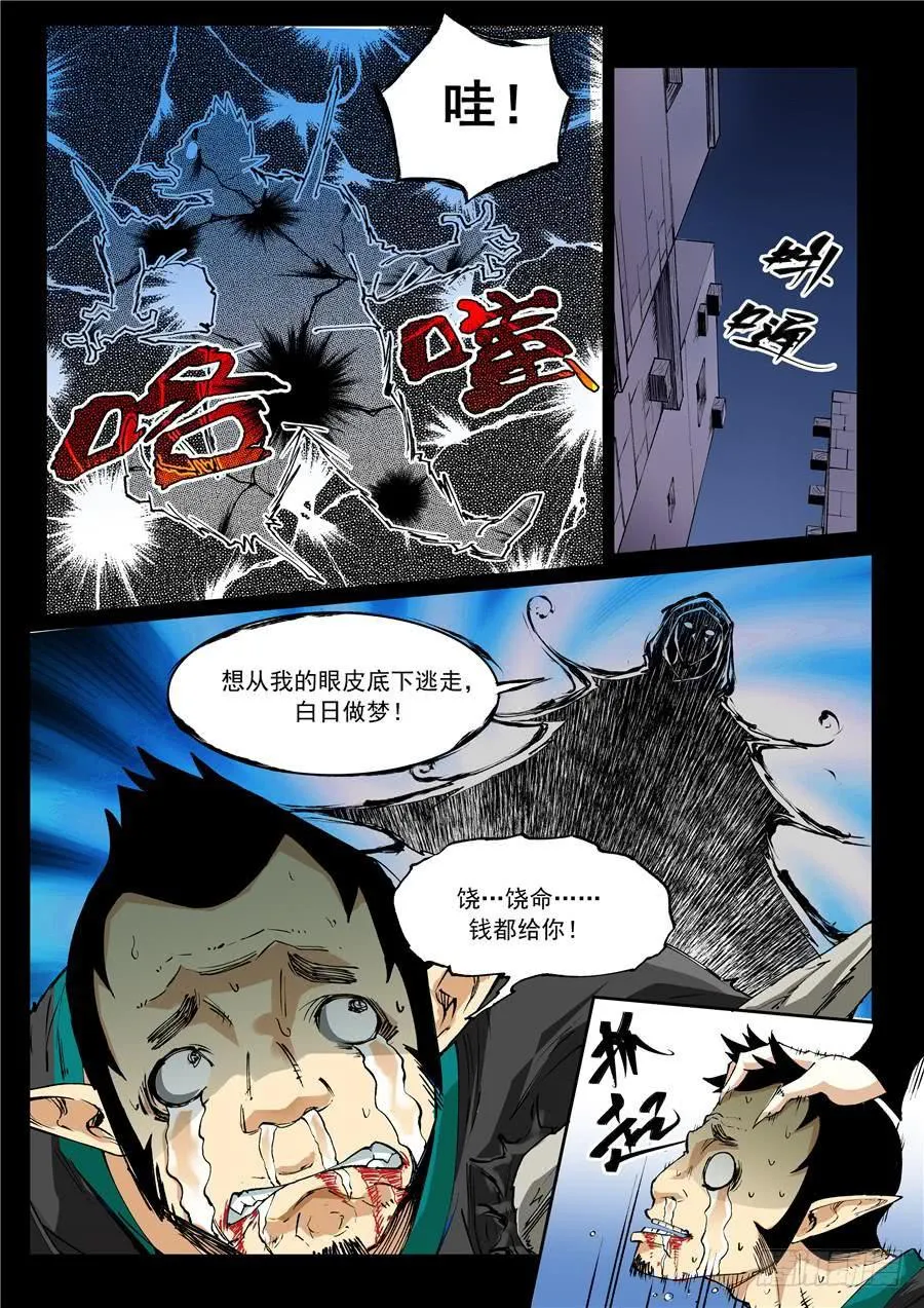 夜族篇003话 傀儡 第4页