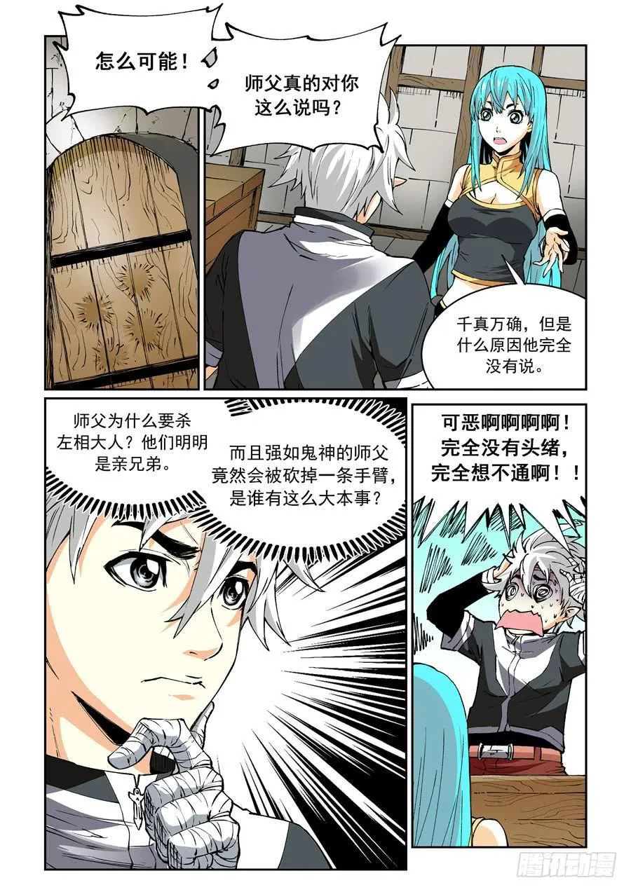 夜族篇005话 腾云 第2页