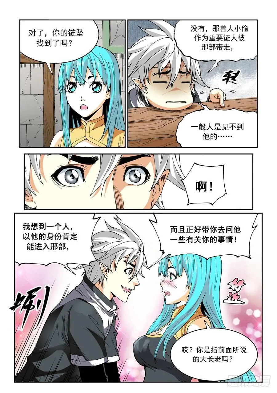 夜族篇005话 腾云 第3页