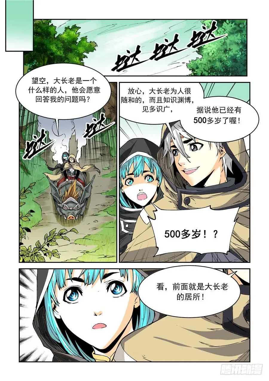 夜族篇005话 腾云 第4页