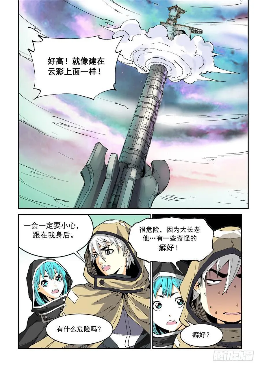 夜族篇005话 腾云 第6页