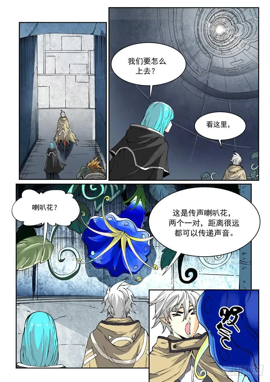 夜族篇005话 腾云 第7页