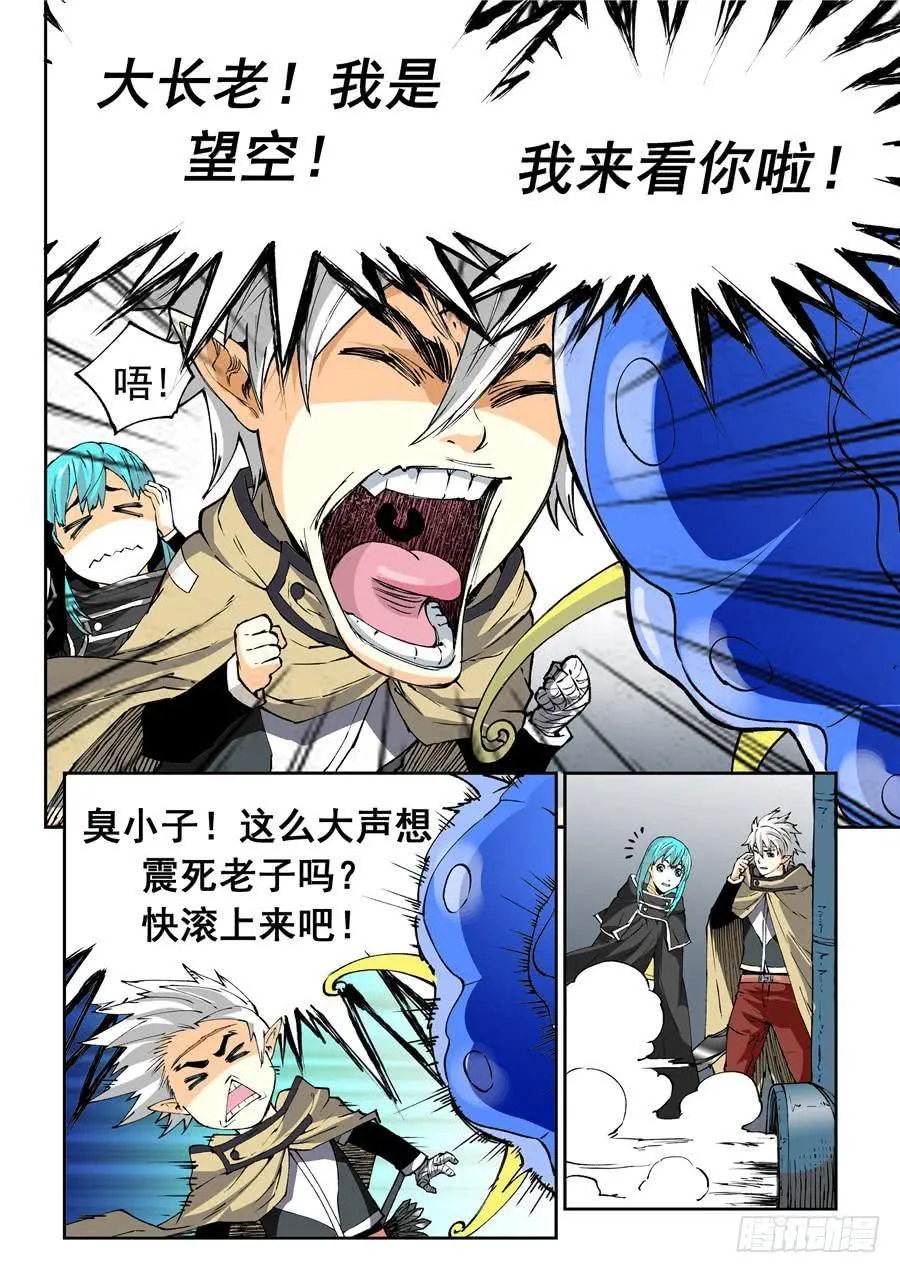 夜族篇005话 腾云 第8页