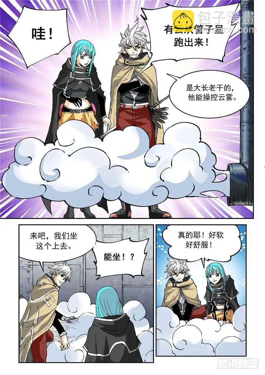 夜族篇005话 腾云 第9页
