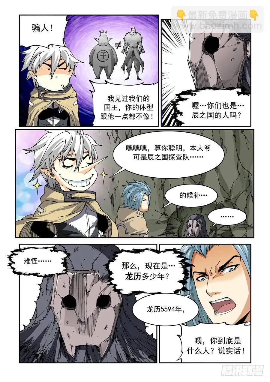 夜族篇017话 月德 第3页