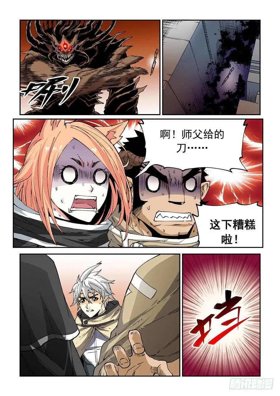夜族篇023话 触手 第3页
