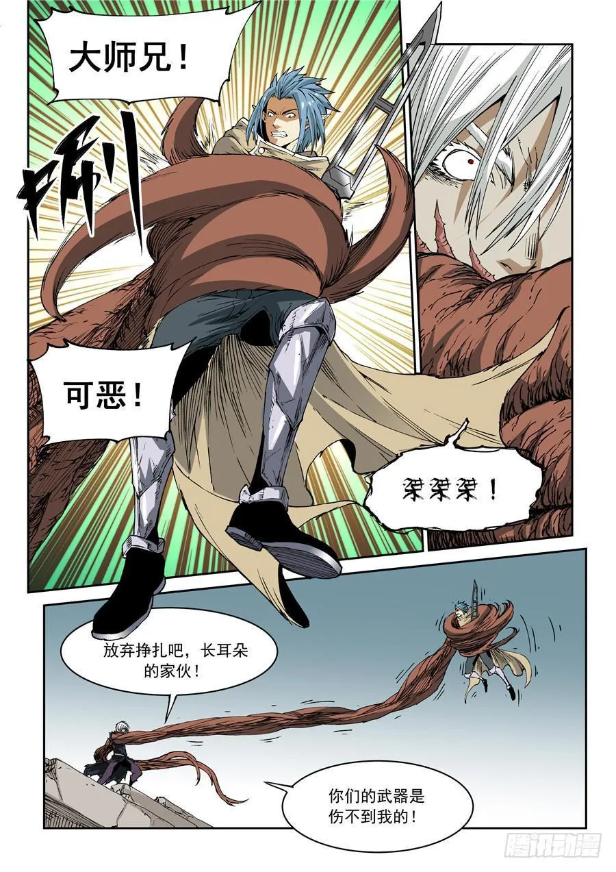 夜族篇023话 触手 第8页