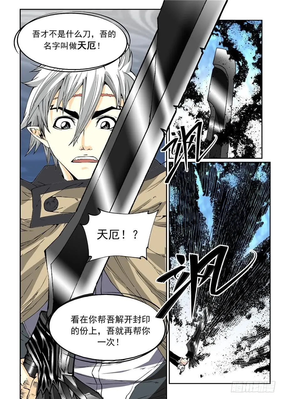 夜族篇024话 天厄 第7页