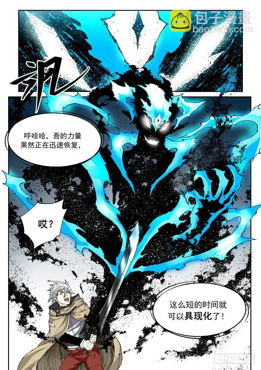 夜族篇024话 天厄 第8页