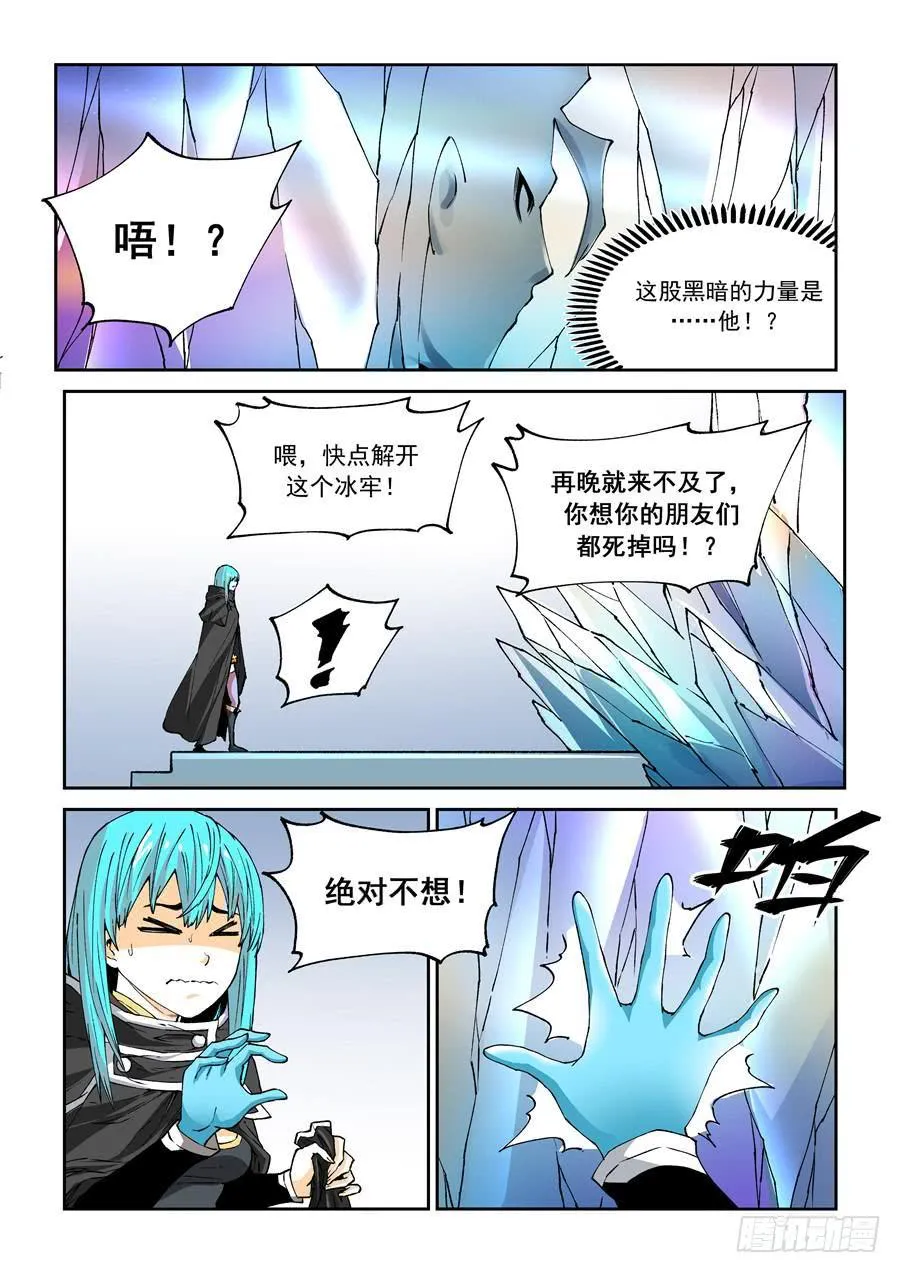 夜族篇024话 天厄 第9页