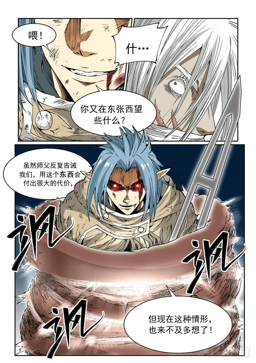 夜族篇025话 禁招 第6页