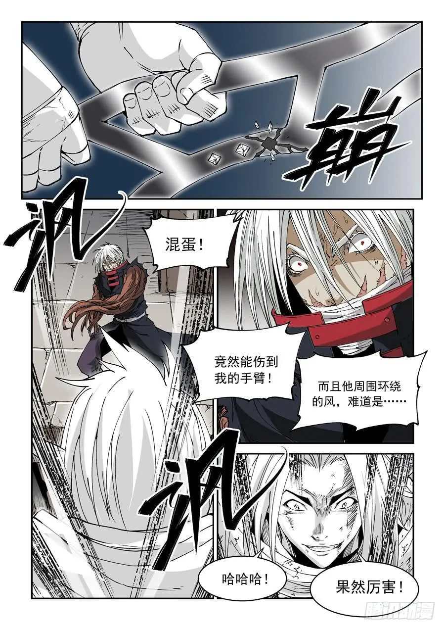 夜族篇025话 禁招 第9页
