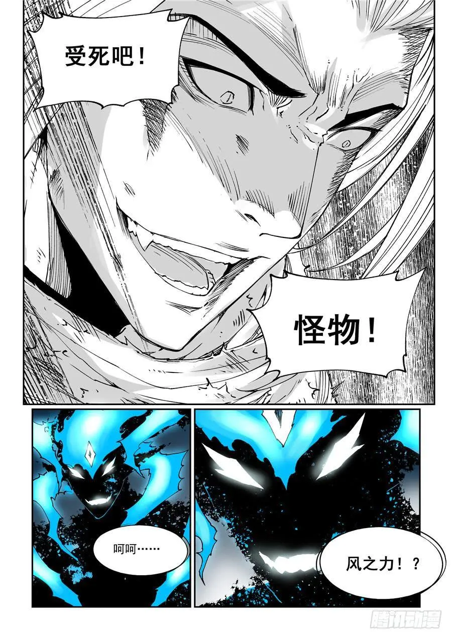 夜族篇025话 禁招 第10页