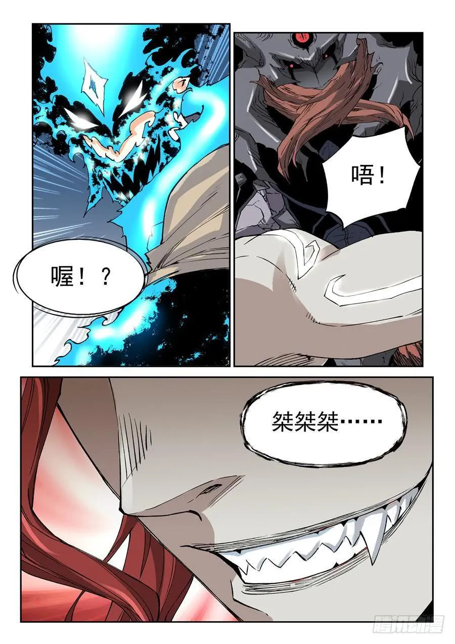 夜族篇029话 撤离 第5页