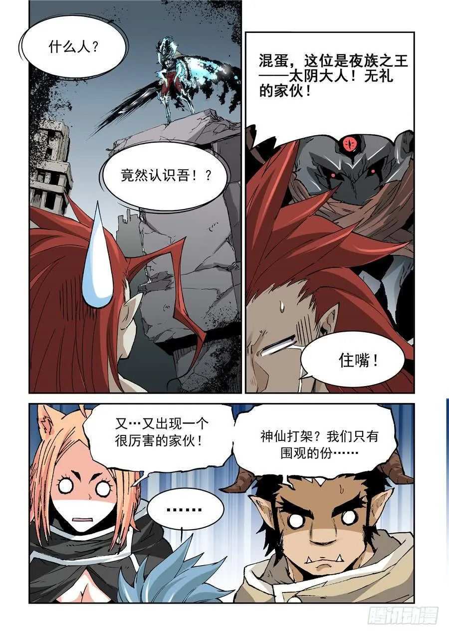 夜族篇029话 撤离 第7页