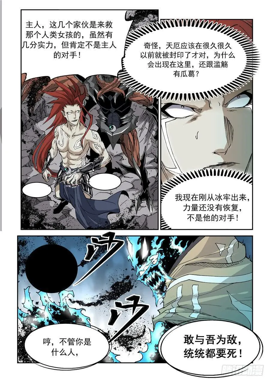 夜族篇029话 撤离 第8页
