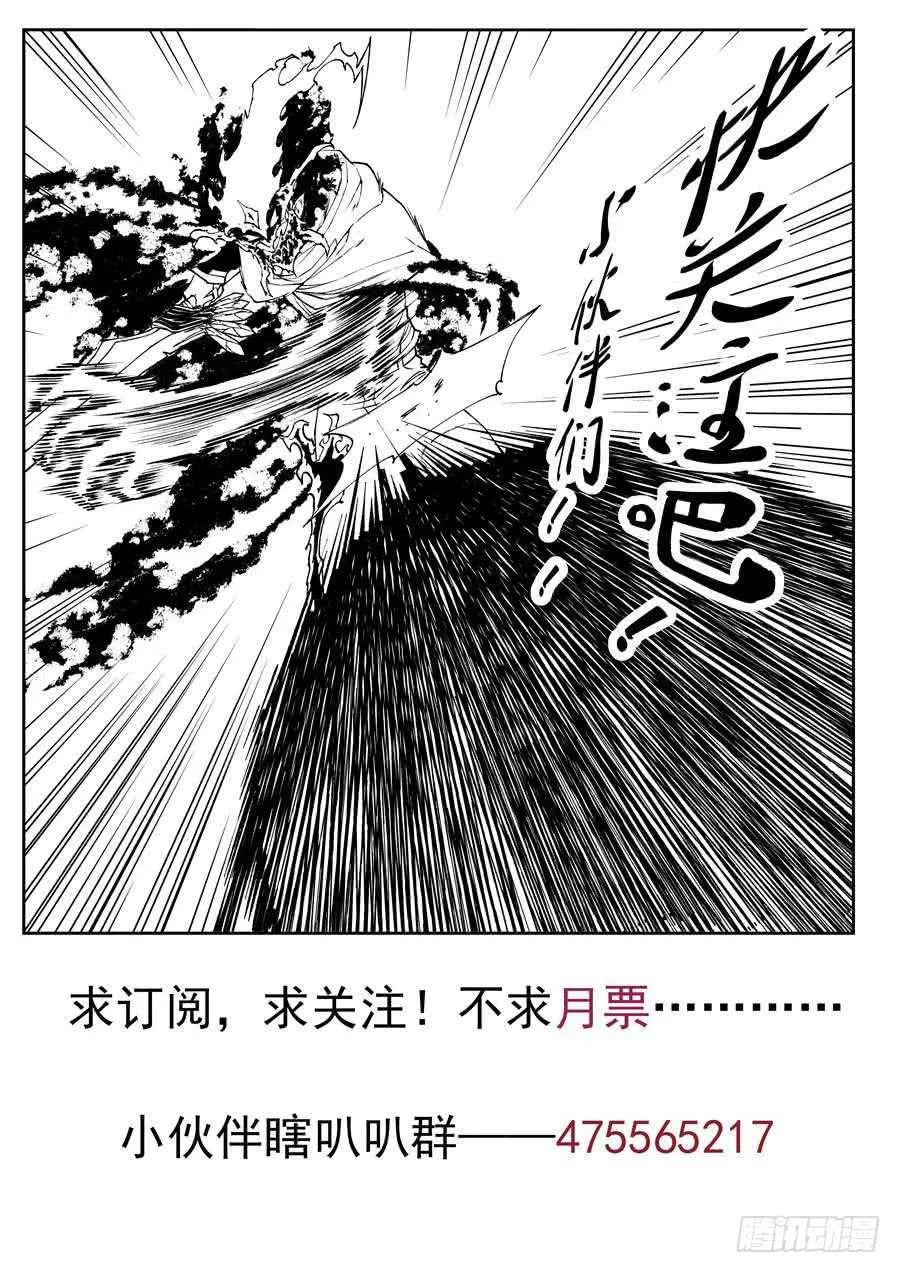 夜族篇029话 撤离 第11页