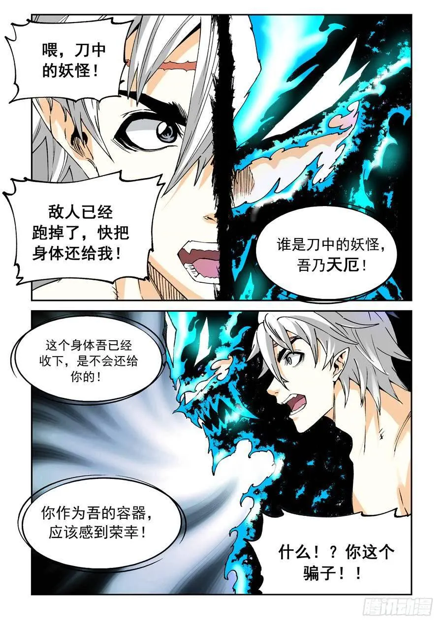 夜族篇030话 变化 第3页