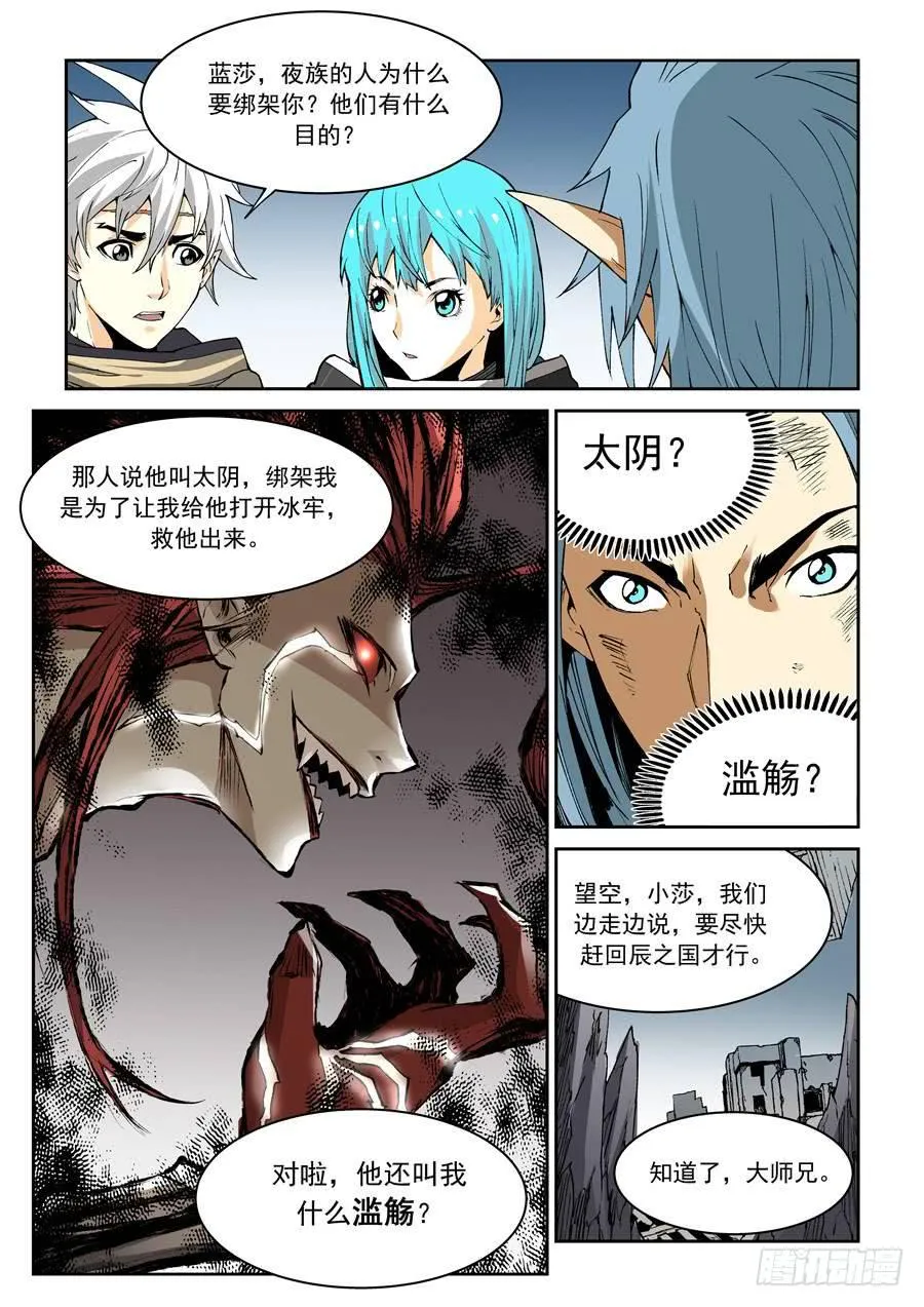夜族篇032话 通缉 第3页