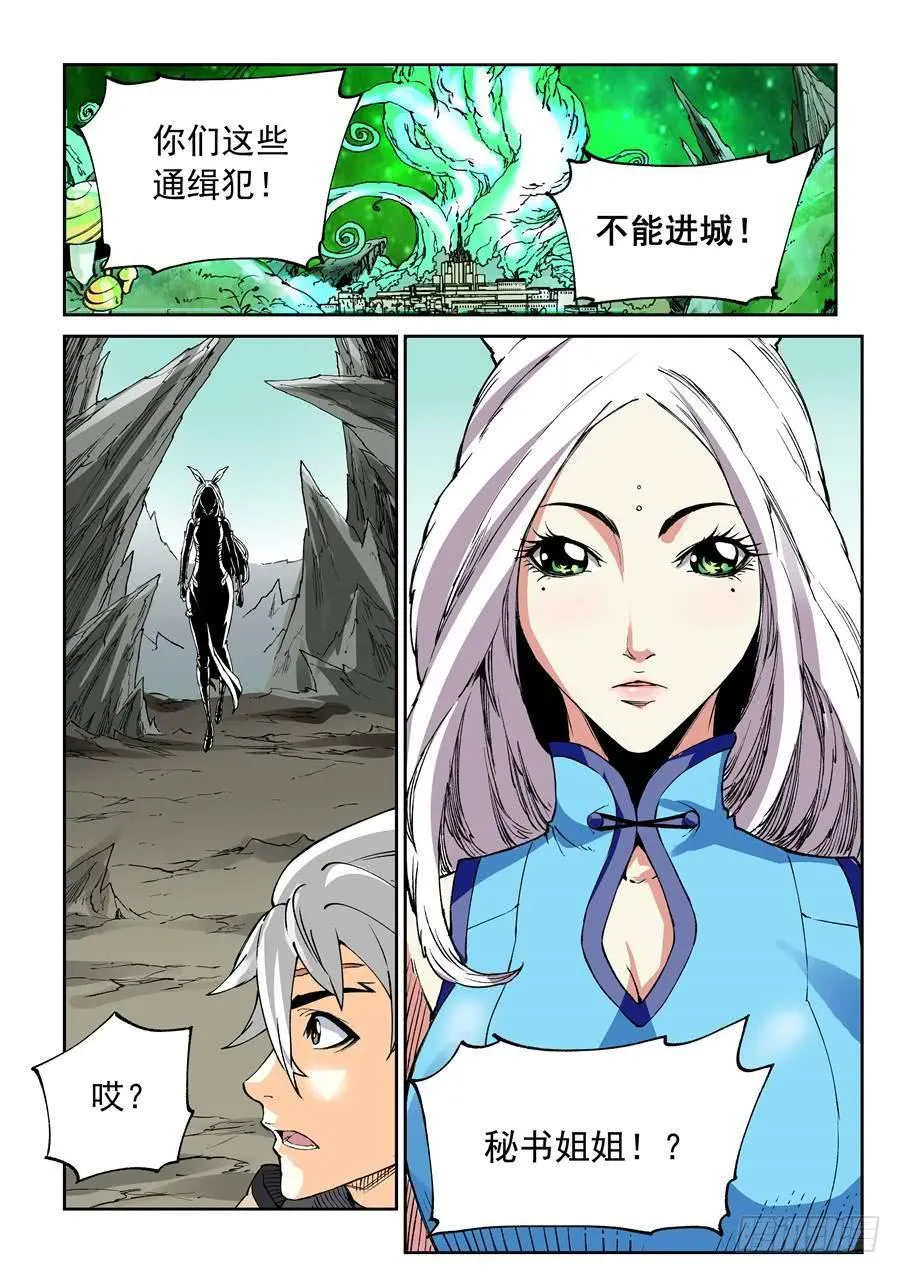 夜族篇033话 同谋 第1页