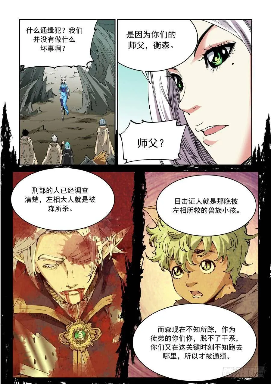 夜族篇033话 同谋 第2页
