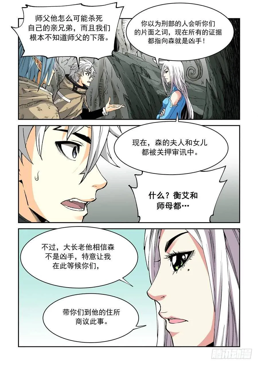 夜族篇033话 同谋 第3页