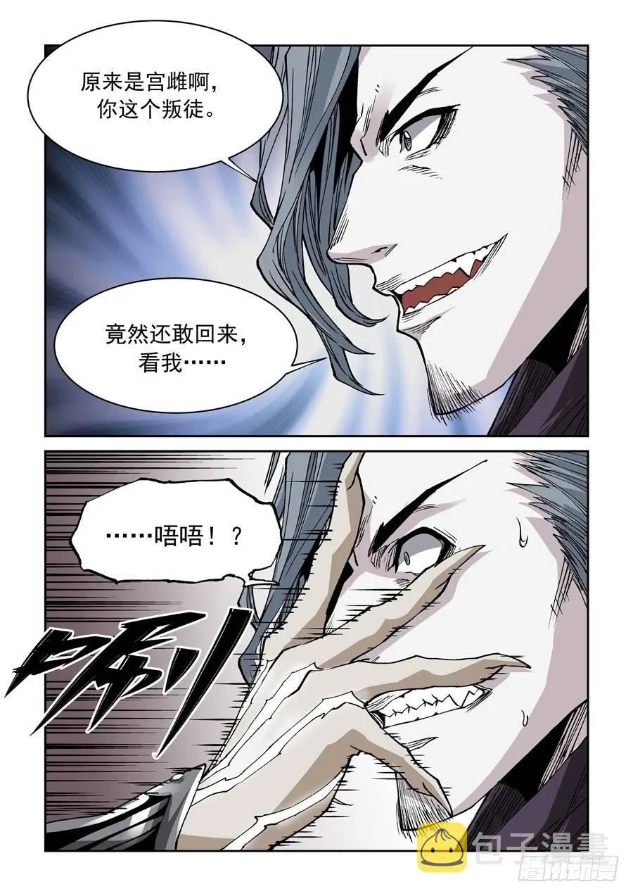 夜族篇033话 同谋 第7页