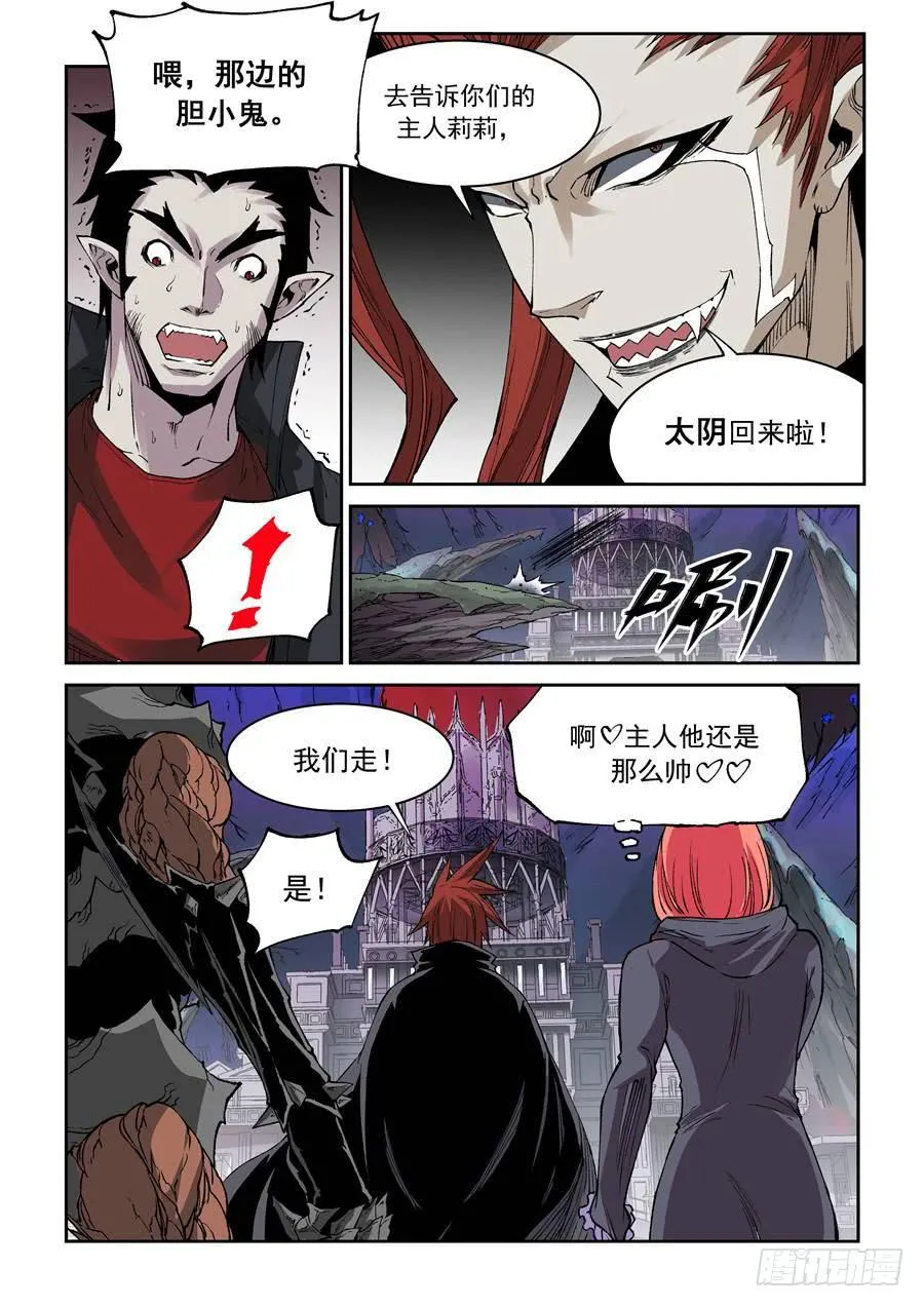 夜族篇033话 同谋 第9页