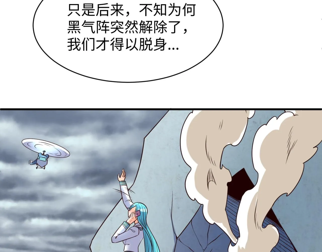 第112话 英雄再临 第17页