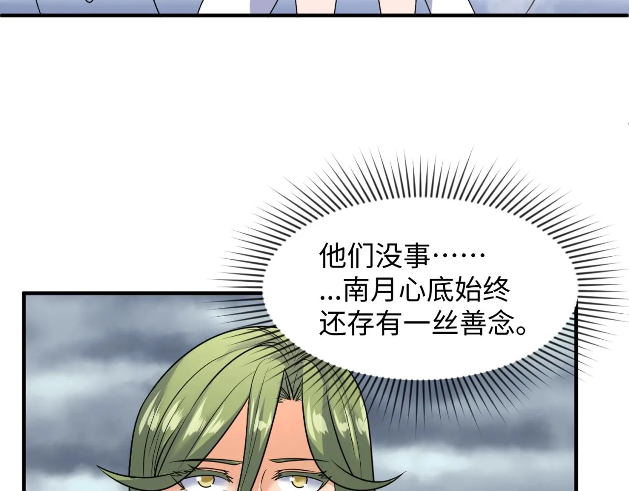 第112话 英雄再临 第33页