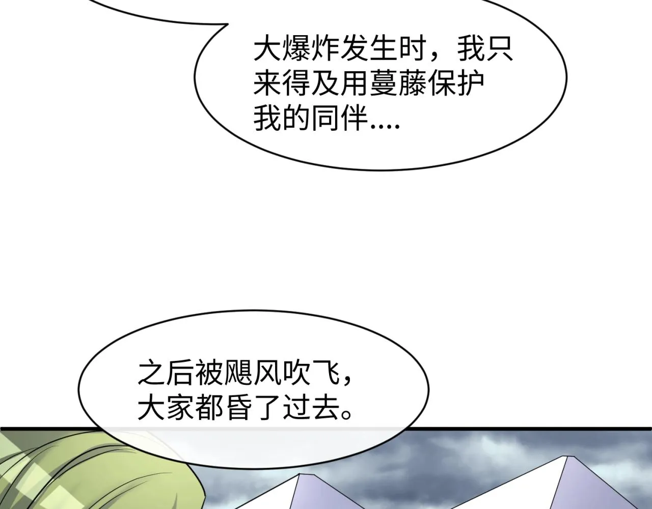 第112话 英雄再临 第35页
