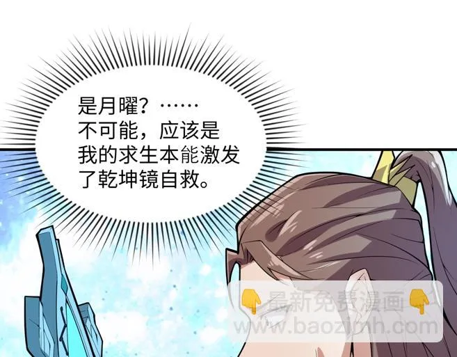第112话 英雄再临 第105页