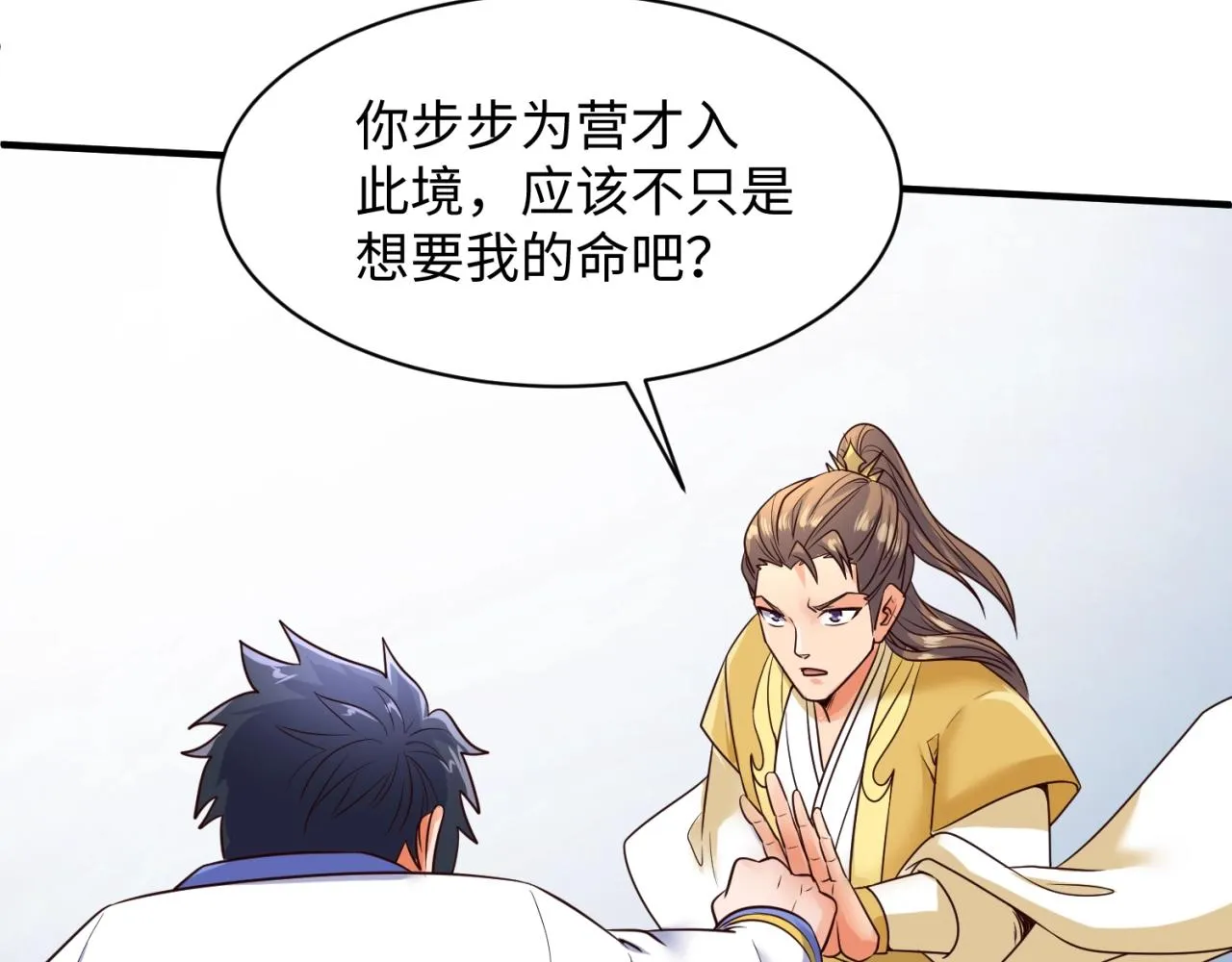 第110话 好友黑化 第8页