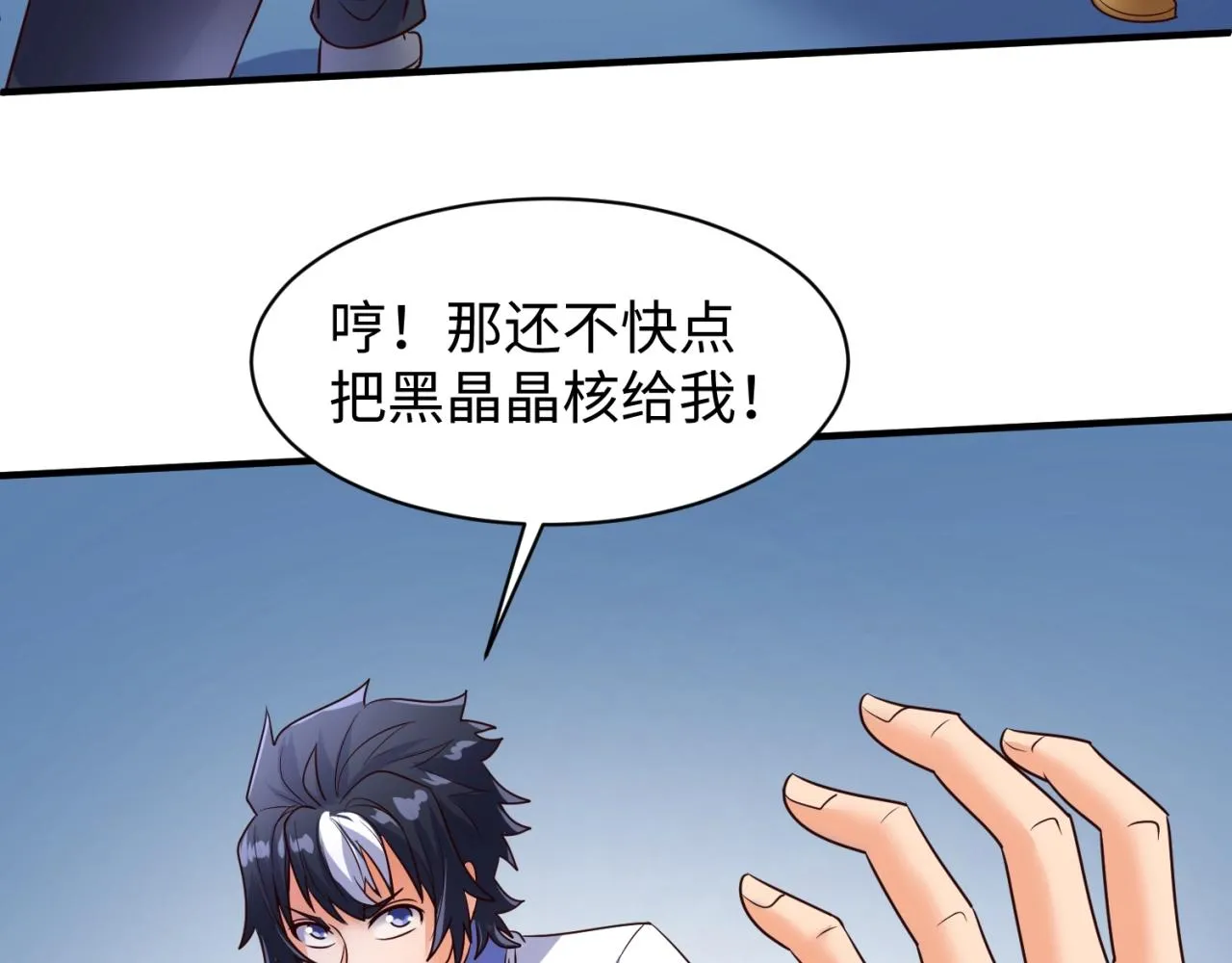 第110话 好友黑化 第10页