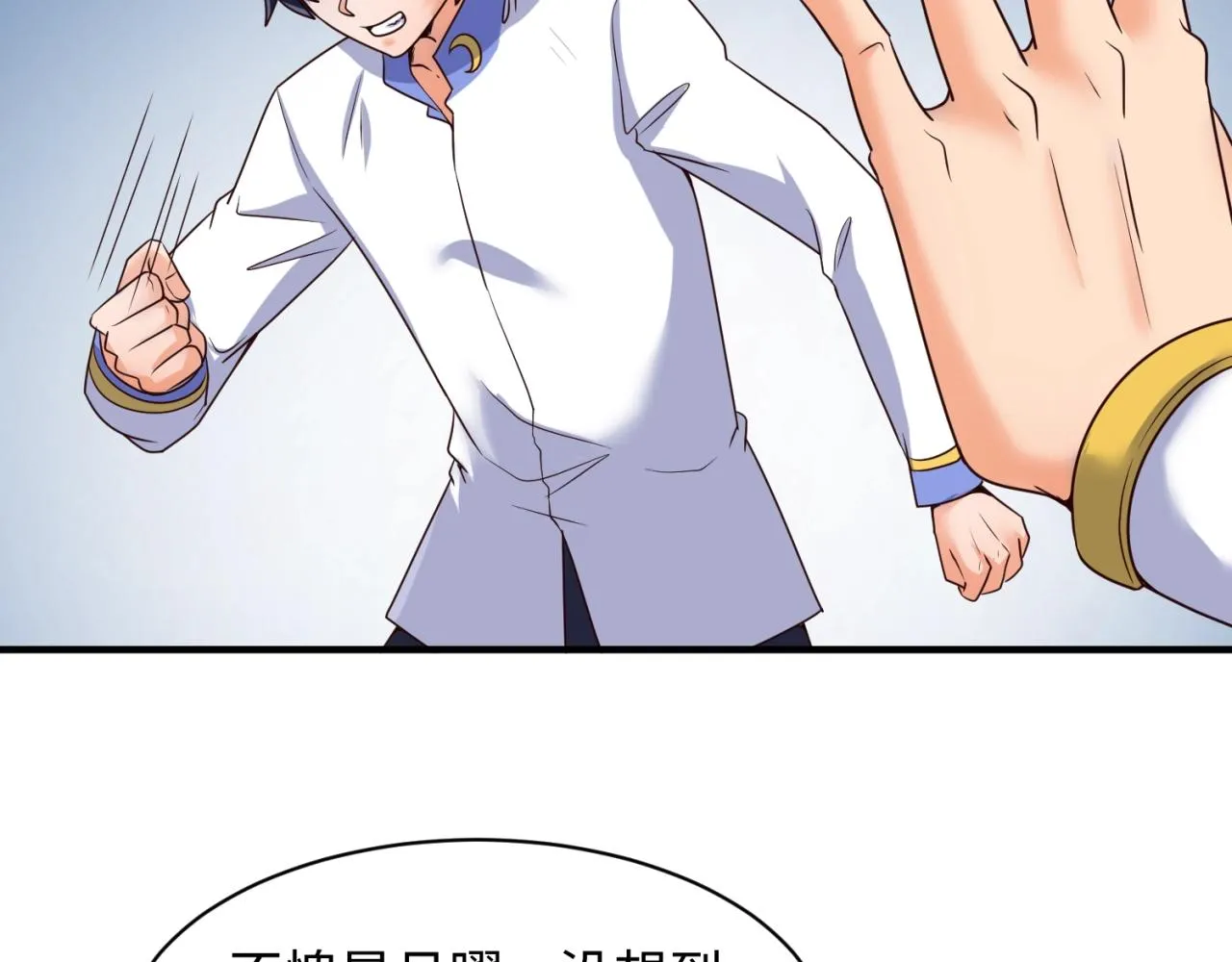 第110话 好友黑化 第11页