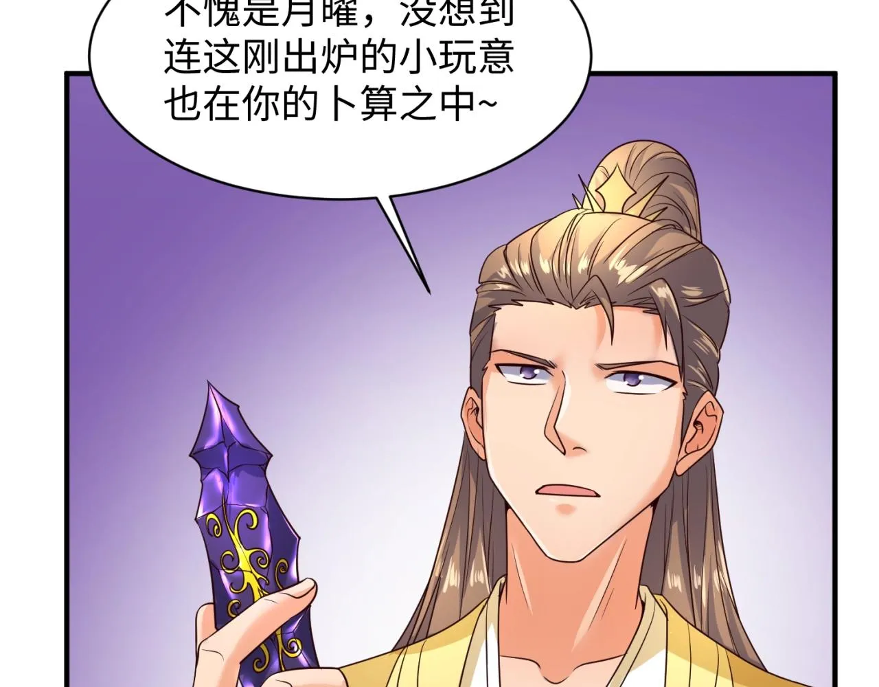 第110话 好友黑化 第12页