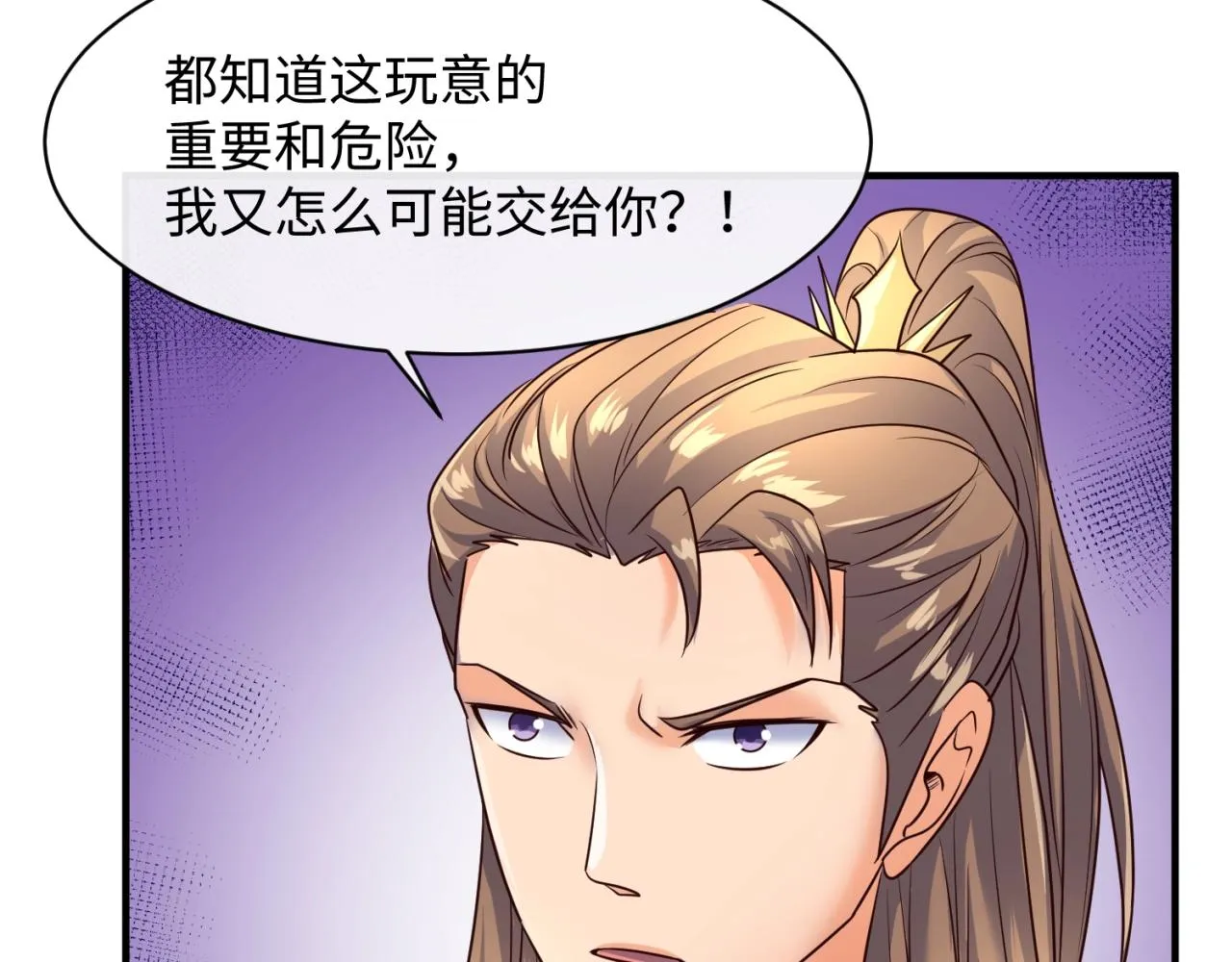 第110话 好友黑化 第18页