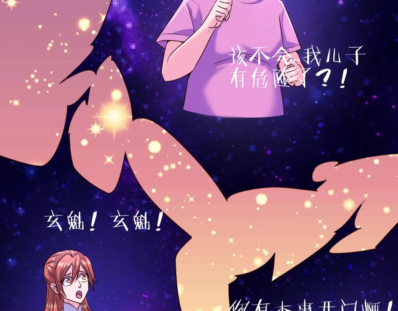 第110话 好友黑化 第33页