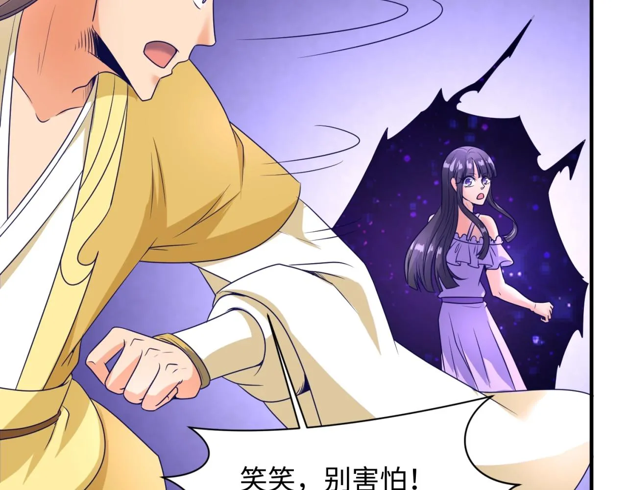 第110话 好友黑化 第42页