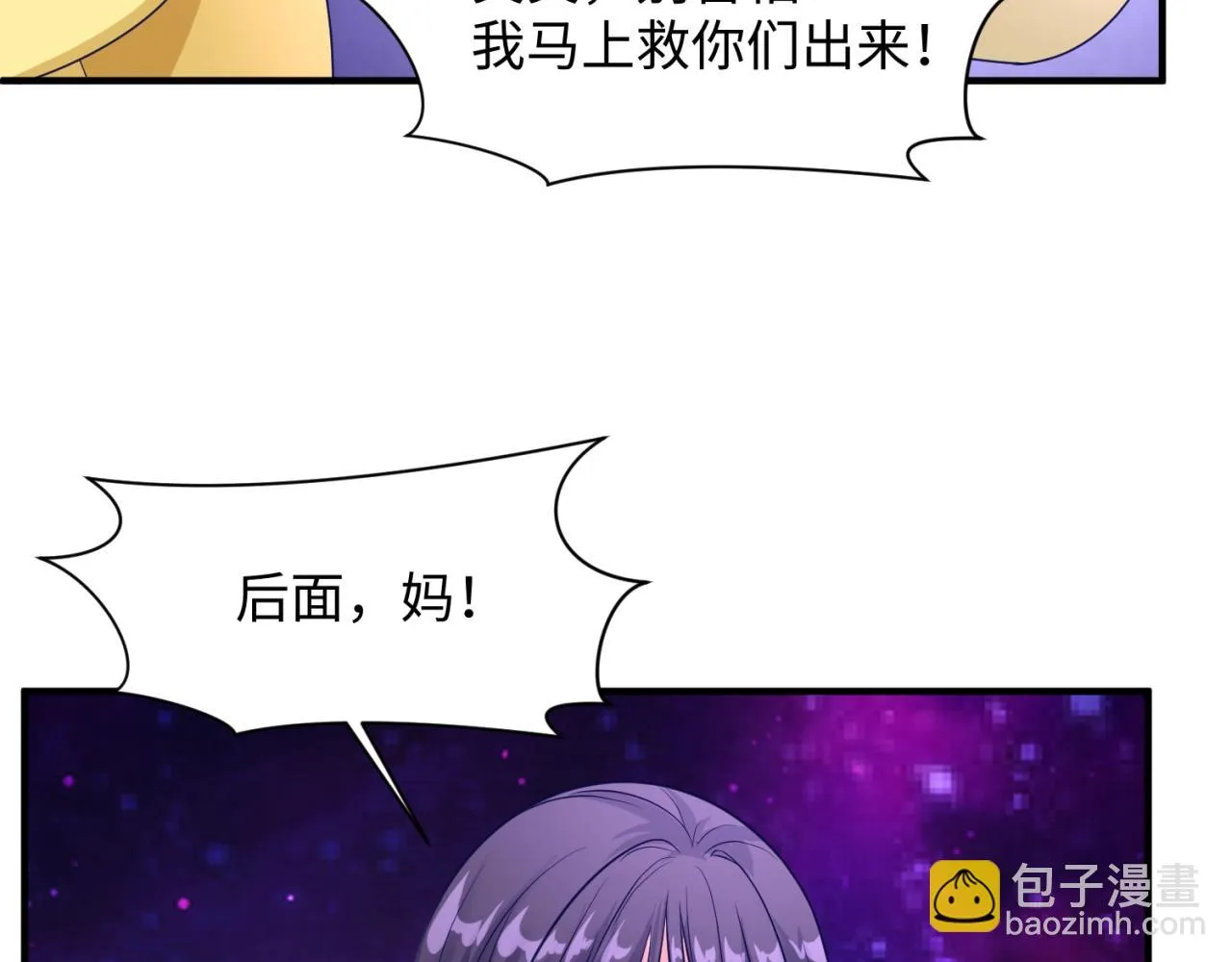 第110话 好友黑化 第43页
