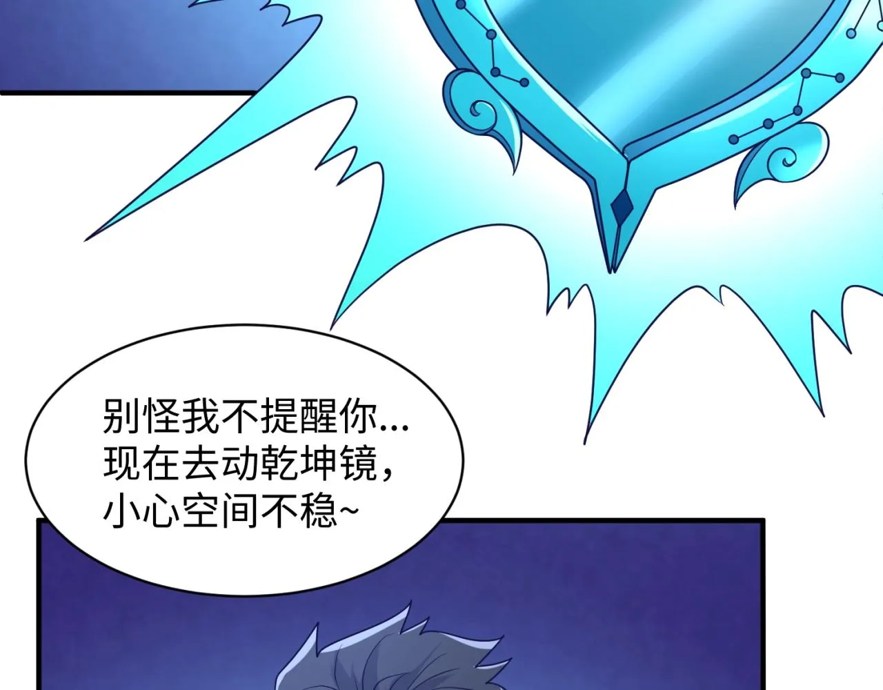 第110话 好友黑化 第51页