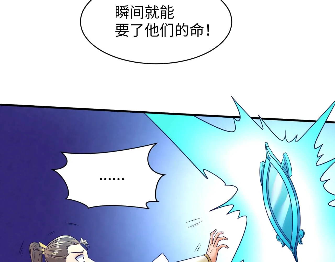 第110话 好友黑化 第53页